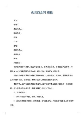 供货商合同