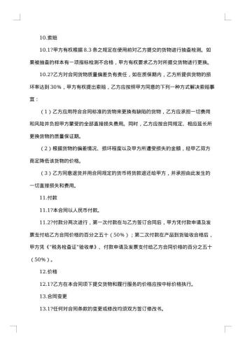 《税务系统检查证印制项目》合同