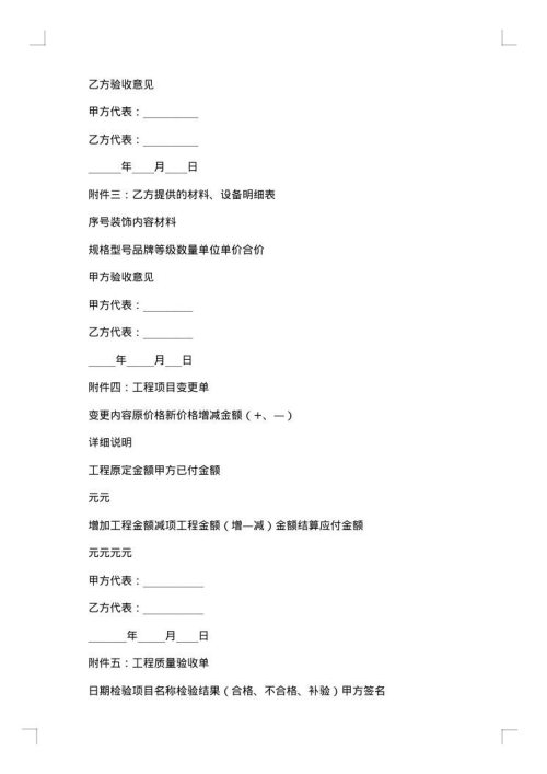 建筑装饰装修施工合同
