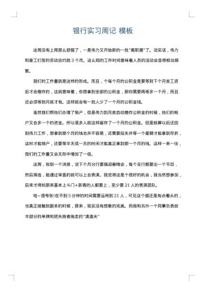 银行实习周记