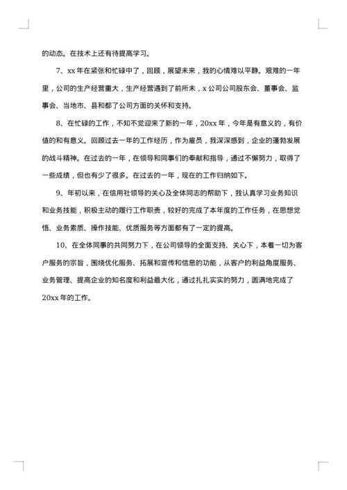 最新年终总结开头语范文