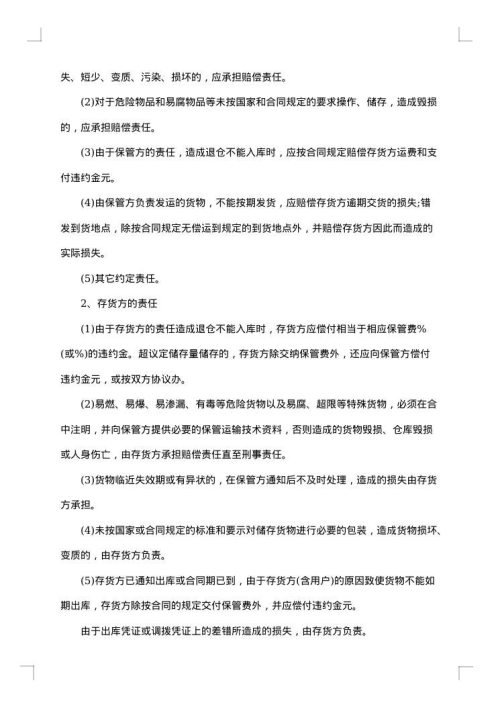 仓储保管合同单范例
