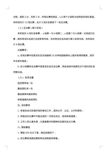 校园篮球活动策划书范文
