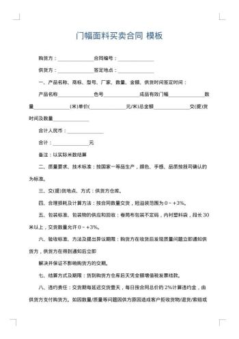 门幅面料买卖合同