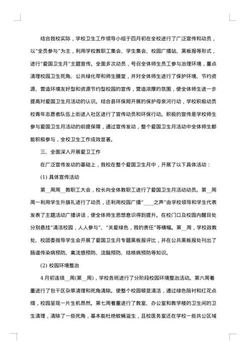 2025年爱国卫生月活动总结