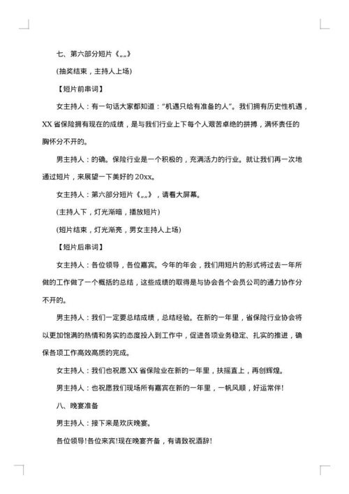 2025年保险公司年会主持词