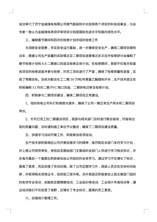技术部门年度个人工作总结模板