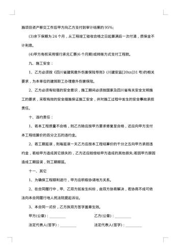 施工班组合同