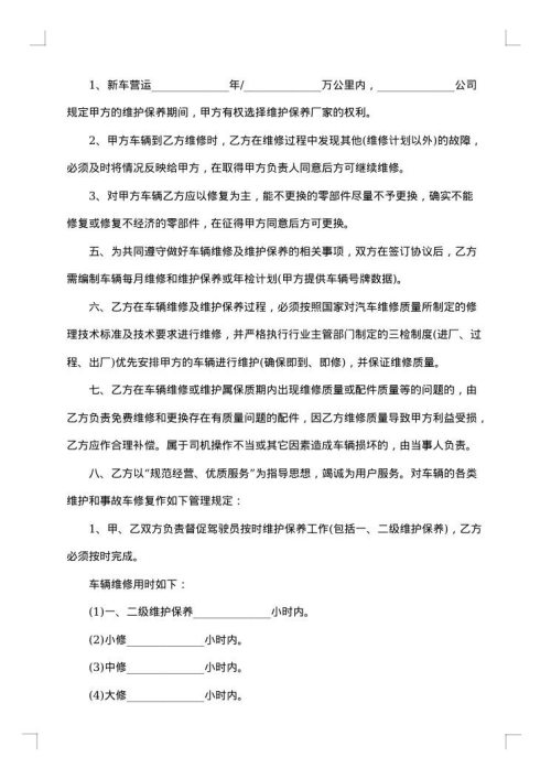 汽车维修合同
