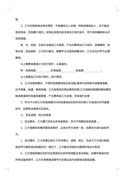 村集体房屋出租协议