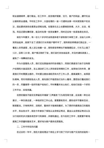 银行大堂经理个人工作总结
