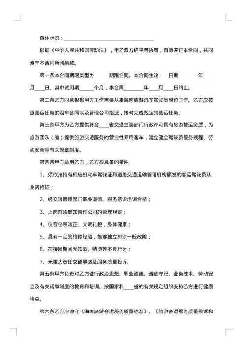 高数教师聘用协议书