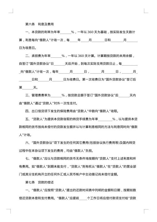 信贷合同