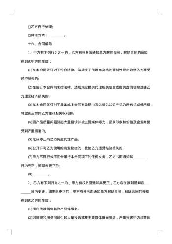 产品许可销售协议