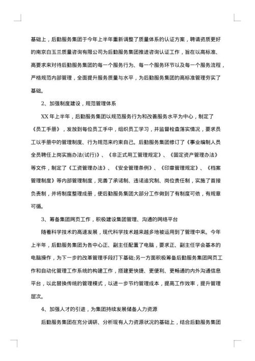后勤部个人考核工作总结2025年