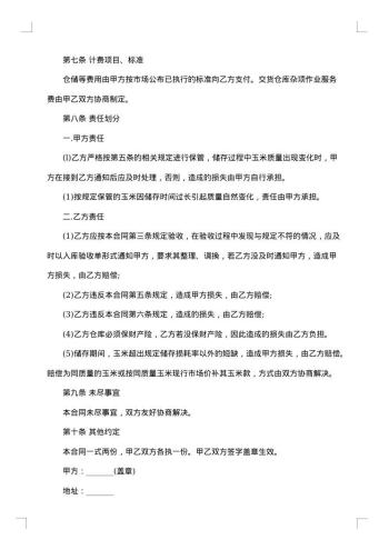 仓储合同书储存防护服用