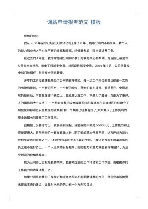 调薪申请报告范文