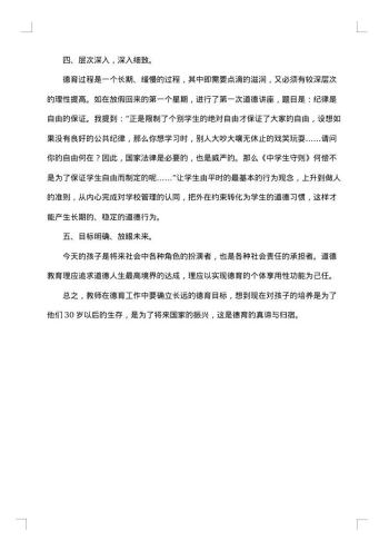 班级德育教育工作总结范文