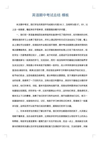 英语期中考试总结