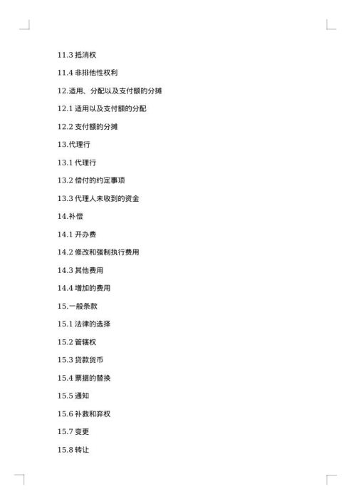 关于医疗机构药品集中招标议标合同书