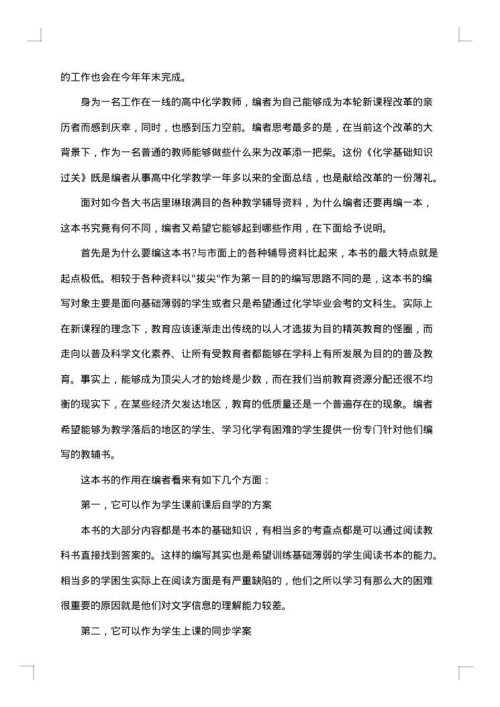 高中化学教师工作总结范文