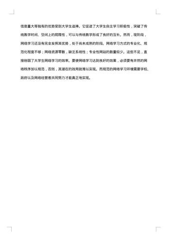 大学生学习调查报告