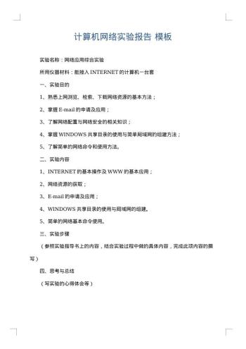 计算机网络实验报告