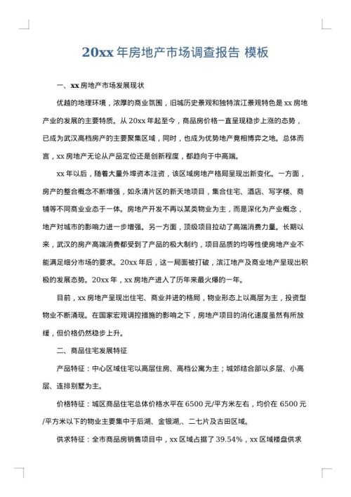 2025年房地产市场调查报告