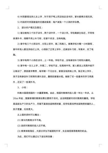 社会调查报告