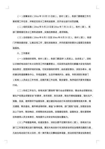 消防安全综合治理工作方案