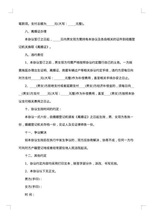 自愿解除离婚协议书