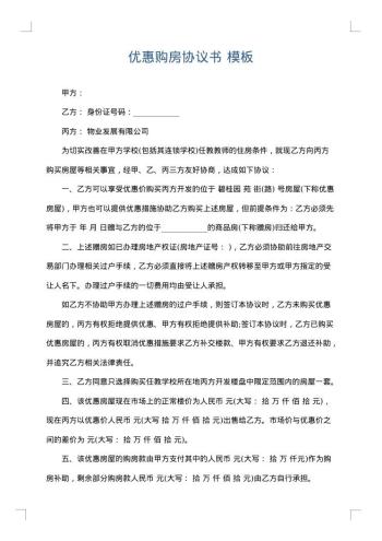 优惠购房协议书