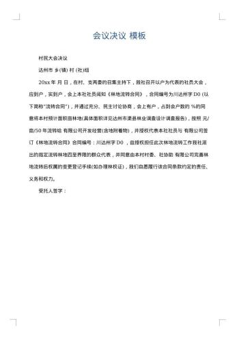 会议决议
