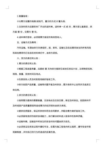 20xx年采购合同范本