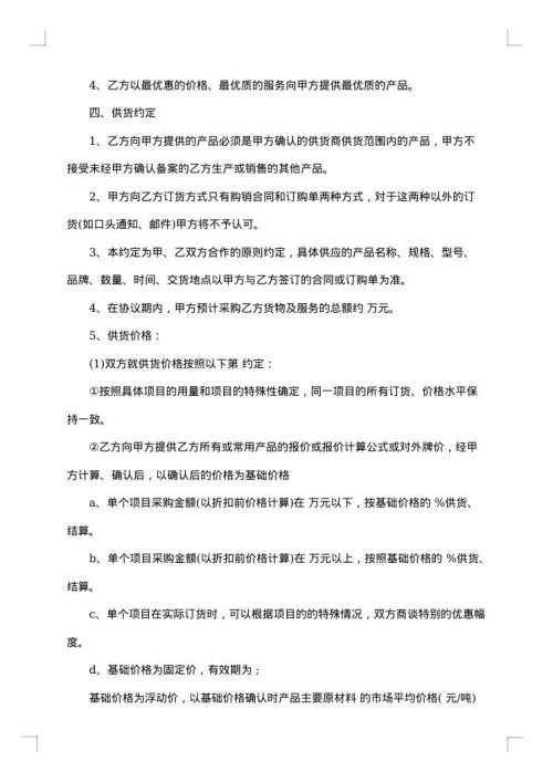供货商合同范本