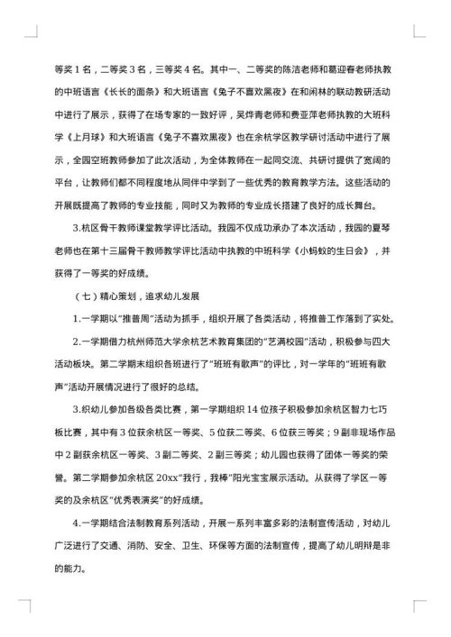 园长述职述廉报告