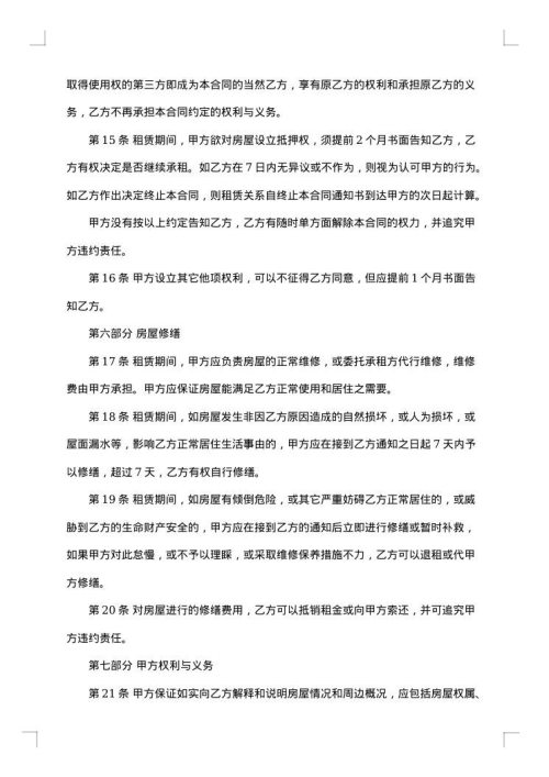 2025年租房合同协议