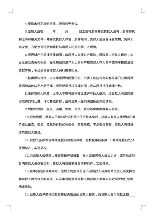 抵押担保借款合同汇编