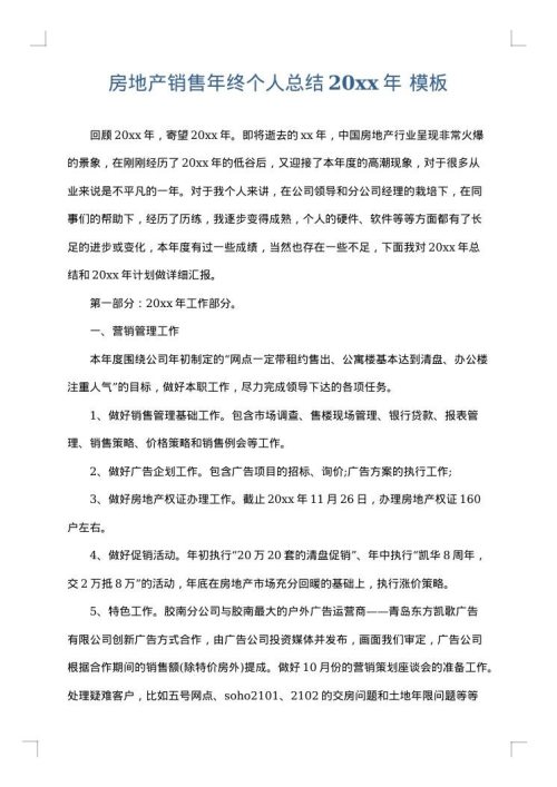 房地产销售年终个人总结2025年