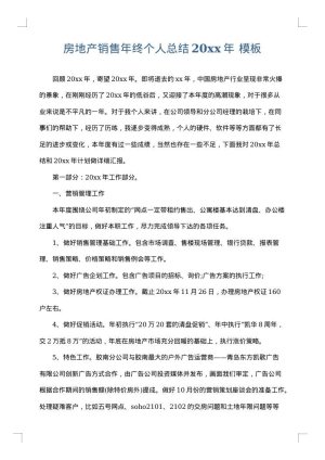房地产销售年终个人总结2025年