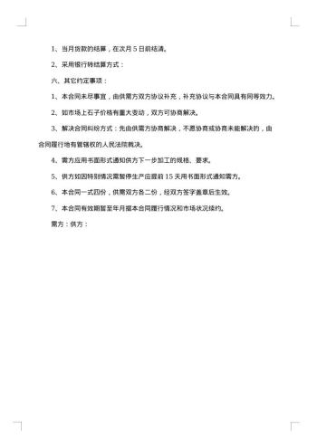 20xx年简单实用购销合同