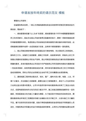 申请发放年终奖的请示范文