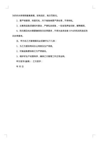 库管聘用合同_库管聘用合同