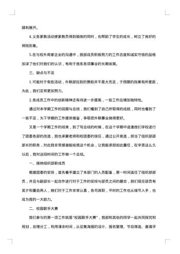 学生会外联部门工作总结