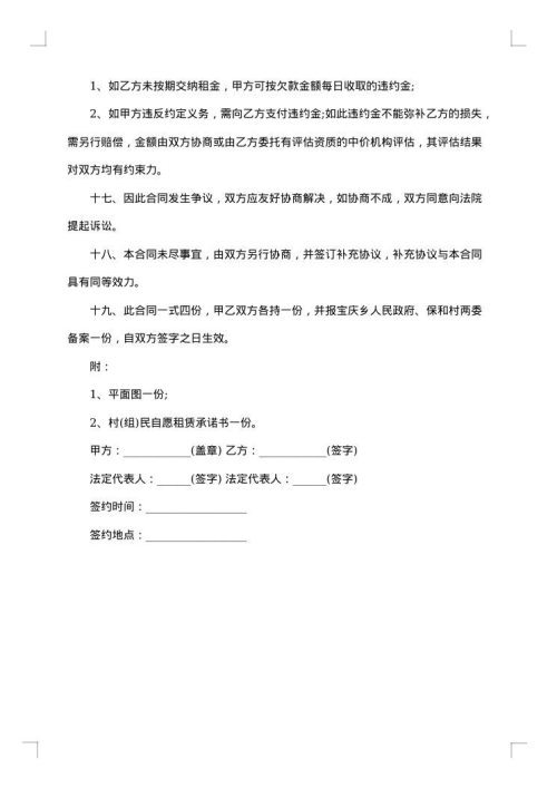 农村土地集体租赁协议书