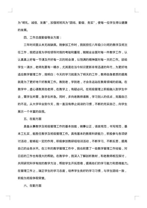 2025年特岗教师个人总结
