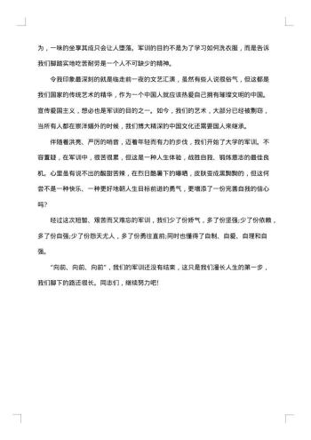 大学生军训活动个人总结_军训活动总结
