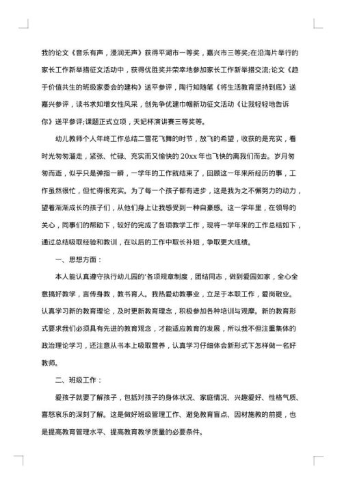 幼儿教师年度考核工作总结