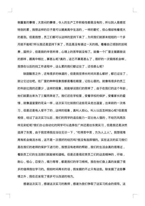电子厂的实习报告