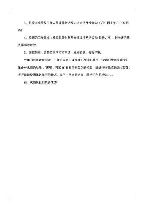 同学聚会策划方案大全